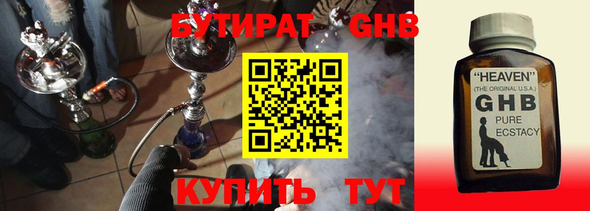 БУТИРАТ буратино Бийск