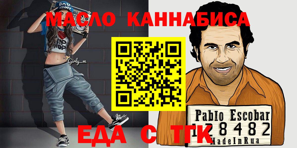 Бийск  Еда ТГК конопля  Вход с VPN 