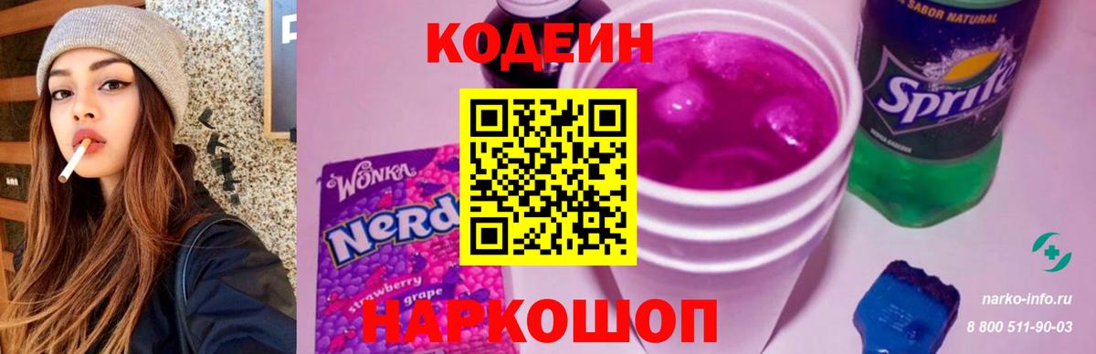 Бийск  Кодеин напиток Lean (лин)  Вход с VPN 