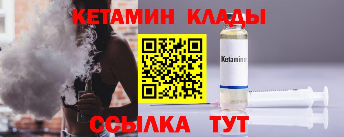 Кетамин ketamine Бийск