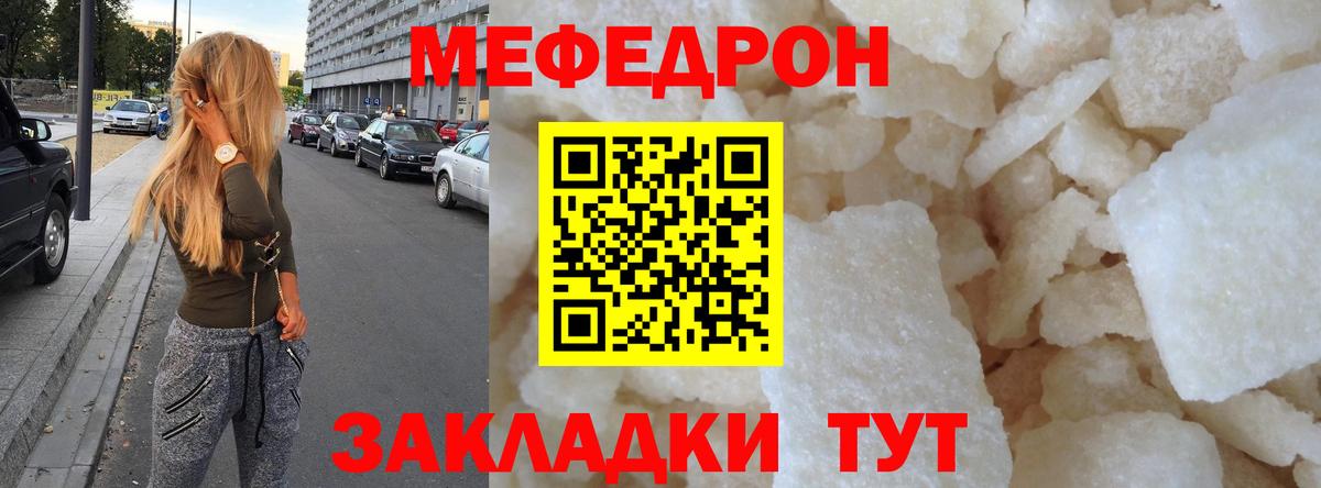 Мефедрон кристаллы Бийск