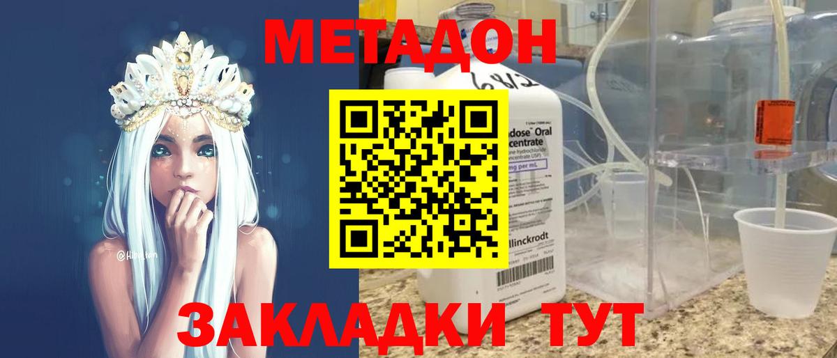 МЕТАДОН methadone Бийск
