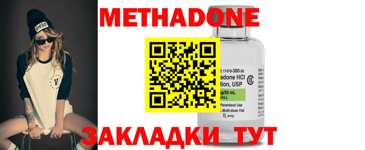 МЕТАДОН кристалл  Метадон белоснежный  Вход с VPN  Бийск 